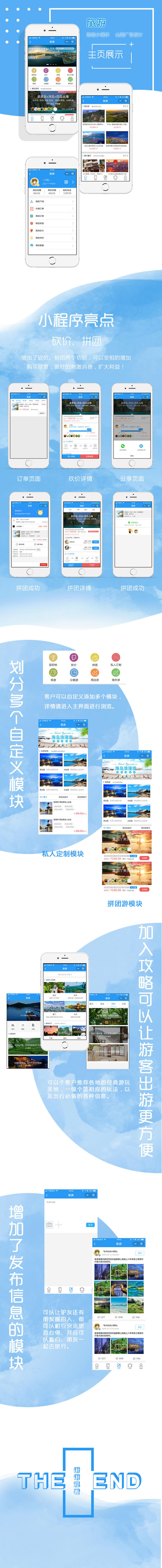 旅游小程序 2.1.0 小程序前端+后端 客户可自定义添加多个模块 微擎小程序