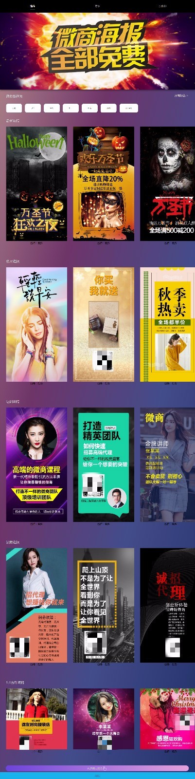 微商海报V3.1 解密开源版 微擎微赞通用功能模块