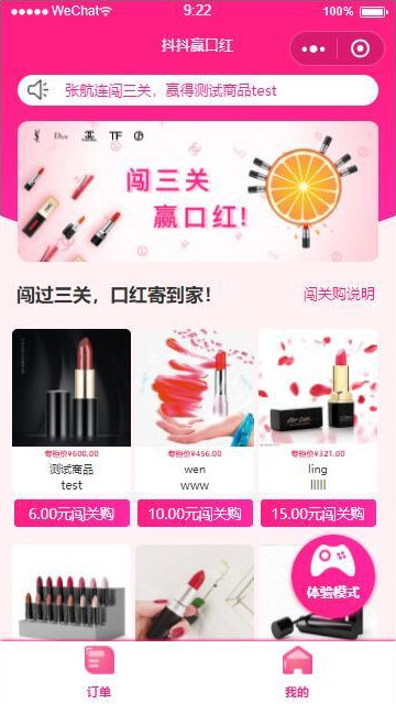 抖音口红机H5公众号版永久包更新【更新至V3.1.0版本】  微擎微赞通用功能模块