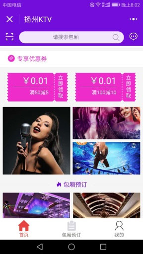 KTV娱乐小程序 3.5.7 小程序前端+后端 微擎微赞通用功能模块