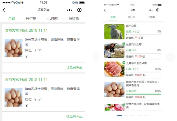 农业众筹投资 1.0.7 优化众筹列表样式会拖动bug 微擎小程序