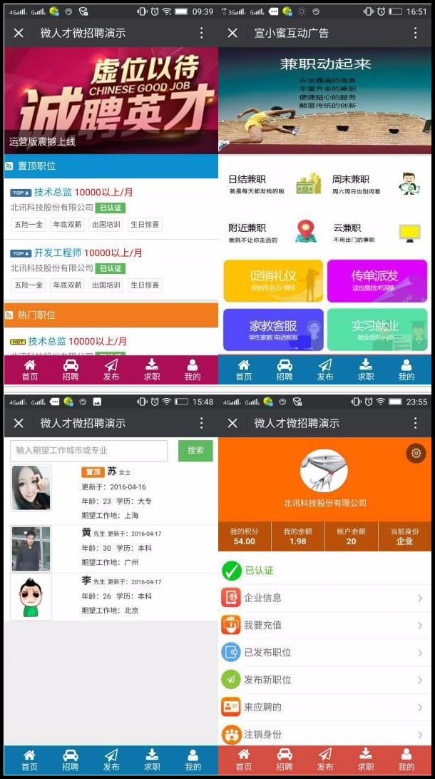 微人才微招聘  8.10.10 原版 职位搜索扩展为可同时搜索企业名称 微擎功能模块