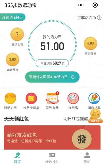 365步数运动宝 公众号引流版 4.0.7 后台查看用户每日步数 微擎小程序
