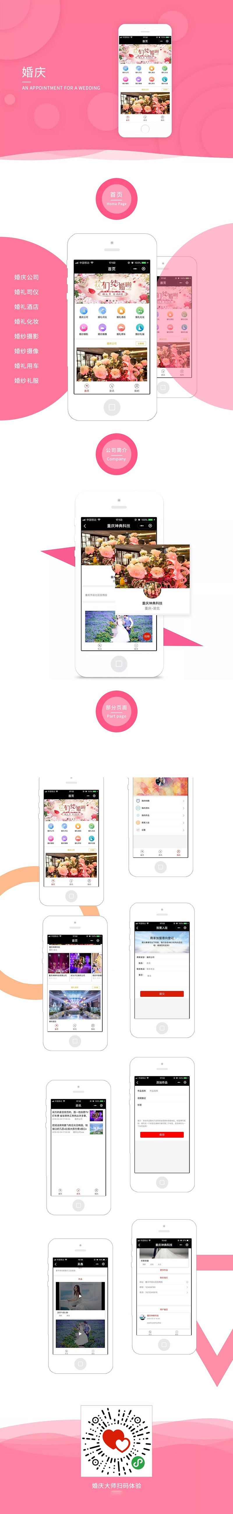 婚庆 1.3.5 小程序前端+后端 前端小程序图片上传请到后台进行七牛云配置 微擎小程序