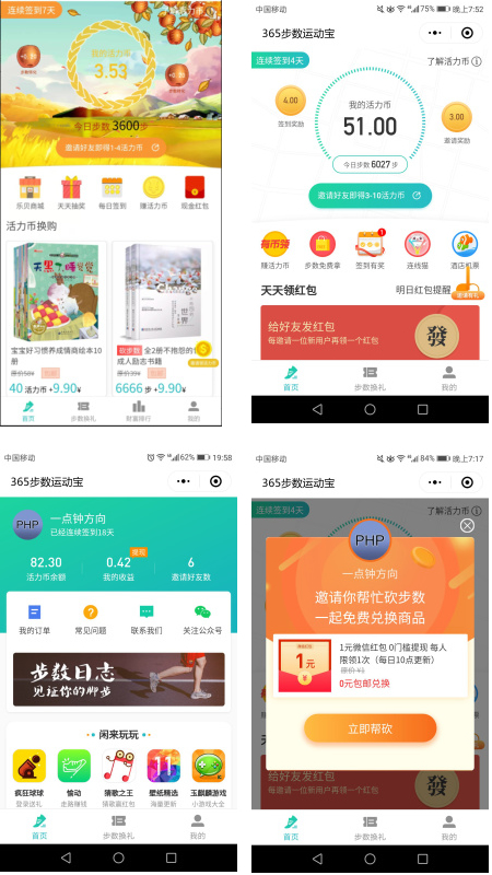365步数运动宝 2.3.6 小程序前端+后端 限量商品兑换后,可以设置是否显示  微擎小程序