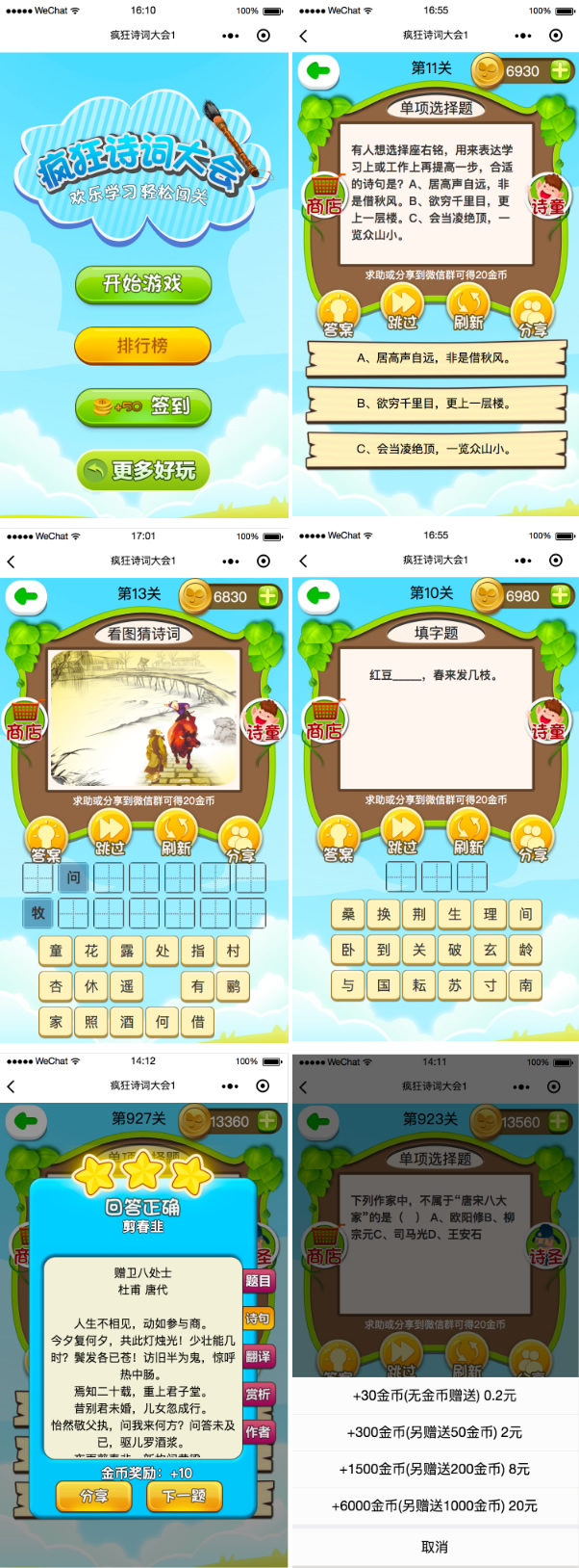 疯狂诗词大会 2.0 小程序前端+后端 修复积分购买价格显示错误 微擎小程序