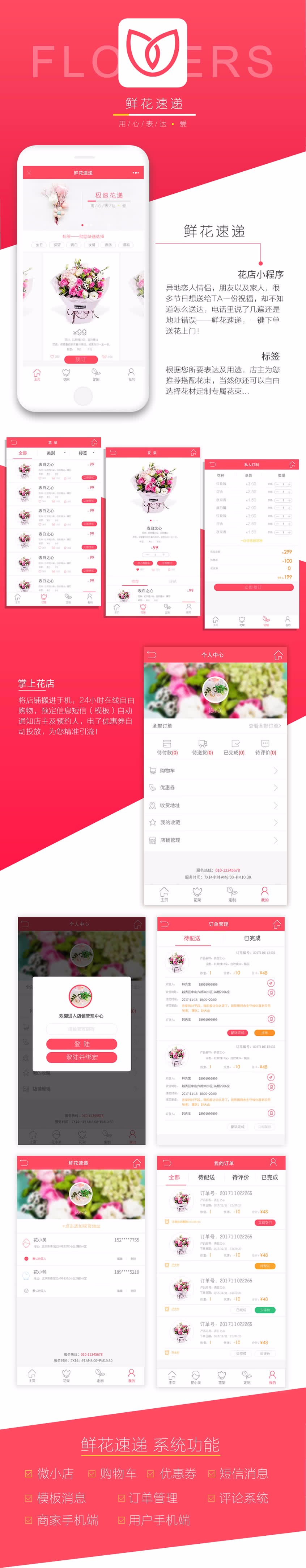 鲜花速递  1.4.4 小程序前端+后端 修复广告区和魔方区链接打开空白的问题  微擎微赞模块