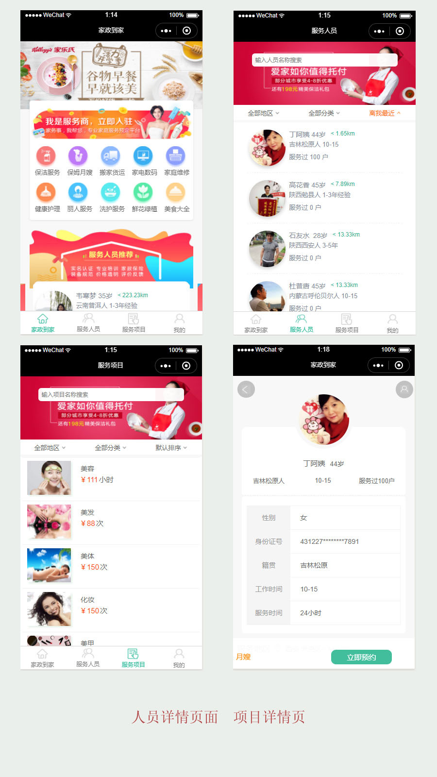 家政到家3.0.16 后台模块+前端小程序源码 微擎微赞模块
