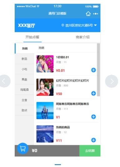 餐饮小程序 1.5.5 万能门店插件 修复餐饮二维码因权限创建失败的问题 微擎小程序下载