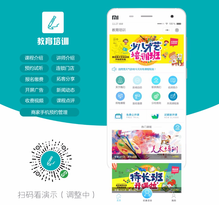 教育培训学校原版小程序1.4.5 增加付费课程功能+增加上课点名功能