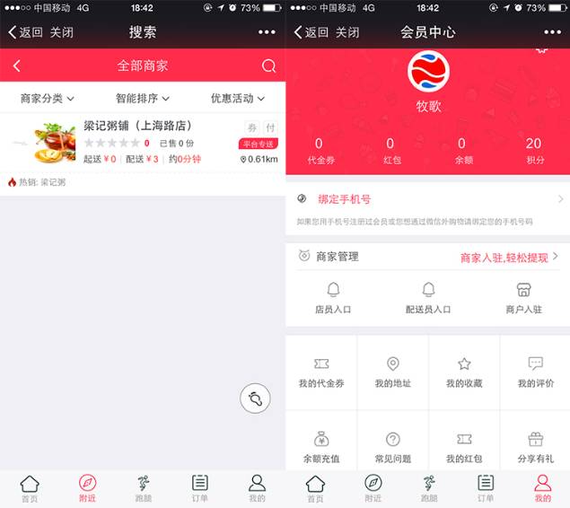 啦啦外卖餐饮跑腿 14.6.0 后台模块+前端小程序+跑腿小程序 前端源码 微擎微赞通用功能