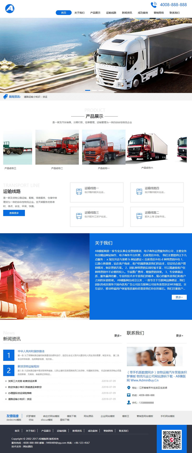 货物运输汽车贸易类网站源码（带手机版数据同步）,物流托运公司织梦模板