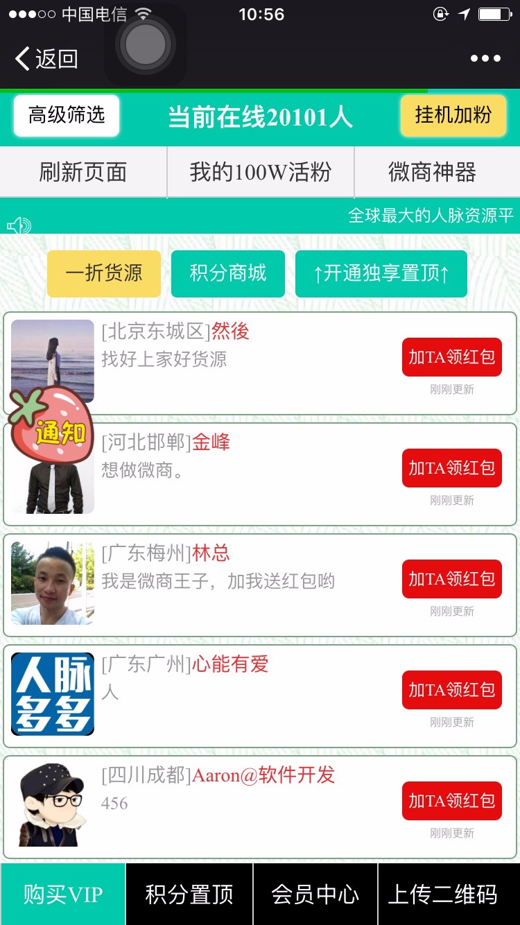 价值5000元的九谷爆粉神器 超级人脉二次开发版 九谷人脉源码 全新人脉系统源码