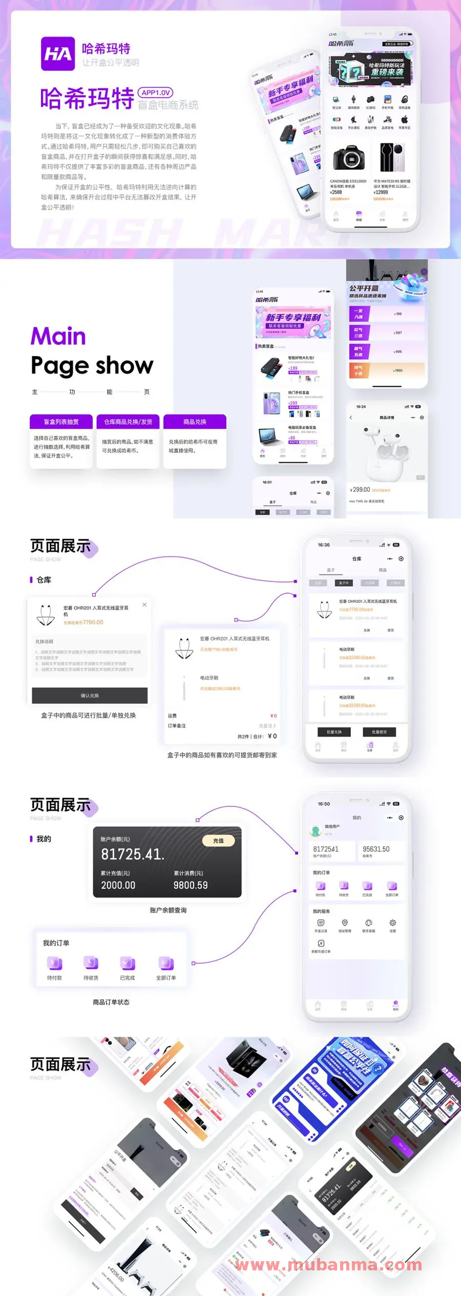 全新UI哈希玛特HashMart全开源盲盒系统源码