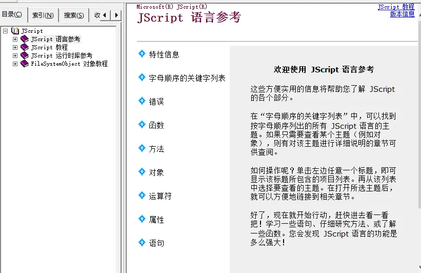 ja<x>vasc<x>ript中文手册 chm版