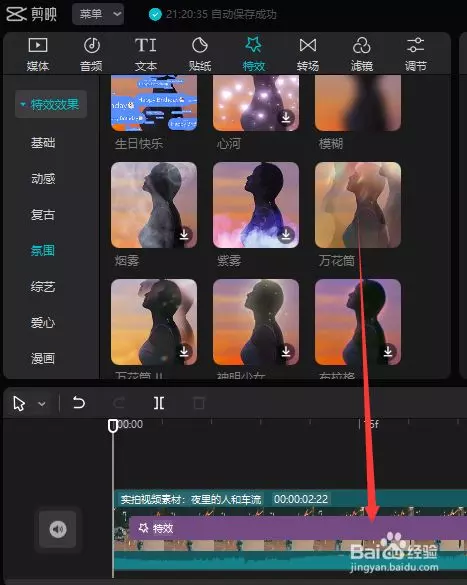 剪映剪辑特效速成班|特效素材|特效课程