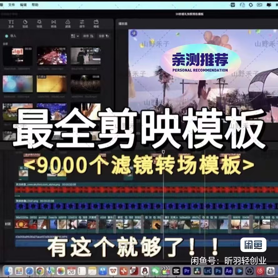 蕞新抖音剪映电脑模板，短视频调色剪辑卡点模板！