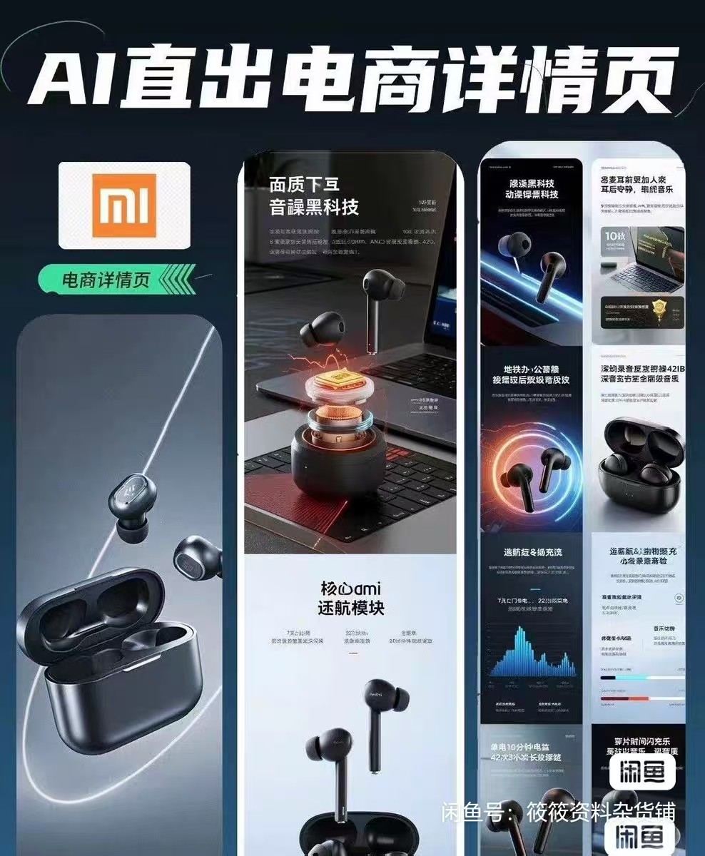 AI电商详情页/主图/视频教程合计，内容超全，适合做电商、短视频