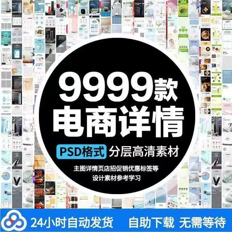 电商店铺装修详情页模板首页主图促销海报psd美工设计ps素材