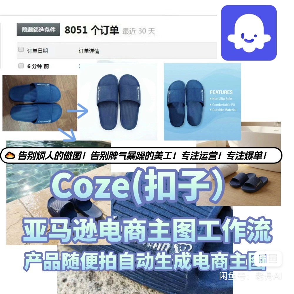 Coze工作流亚马逊主图一键制作